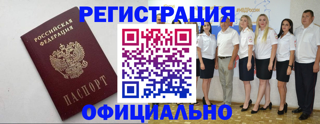 временная регистрация купить в Сорочинске