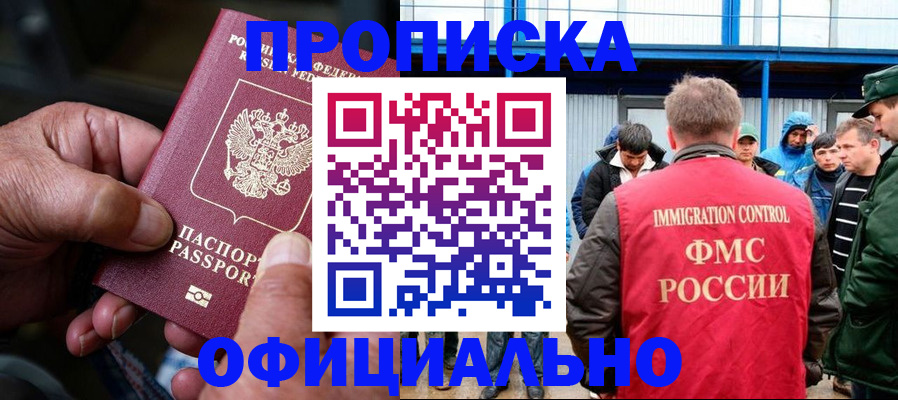 прописка в Сорочинске