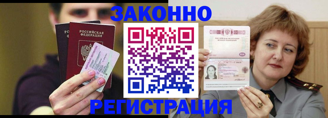 временная регистрация купить в Сорочинске