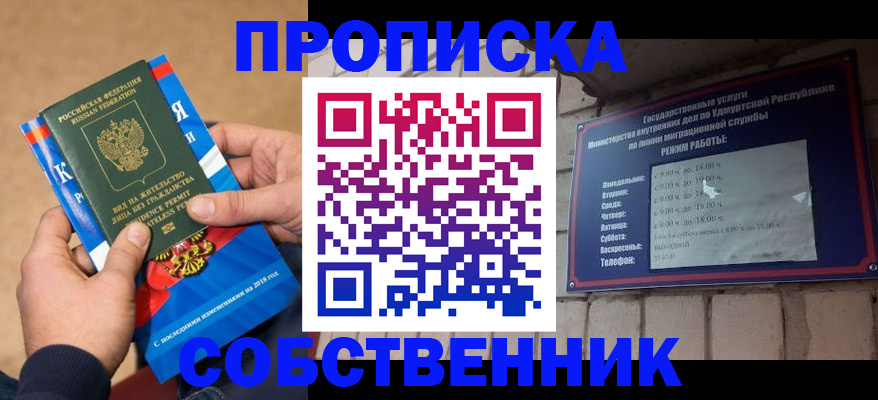 миграционный учет в Сорочинске